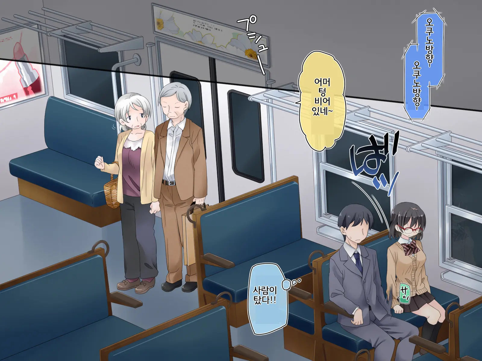 Densha De Suyasuya Nemuru Ko Ni